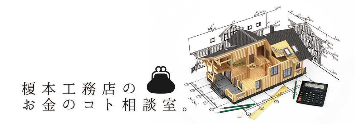 お金のコト相談室